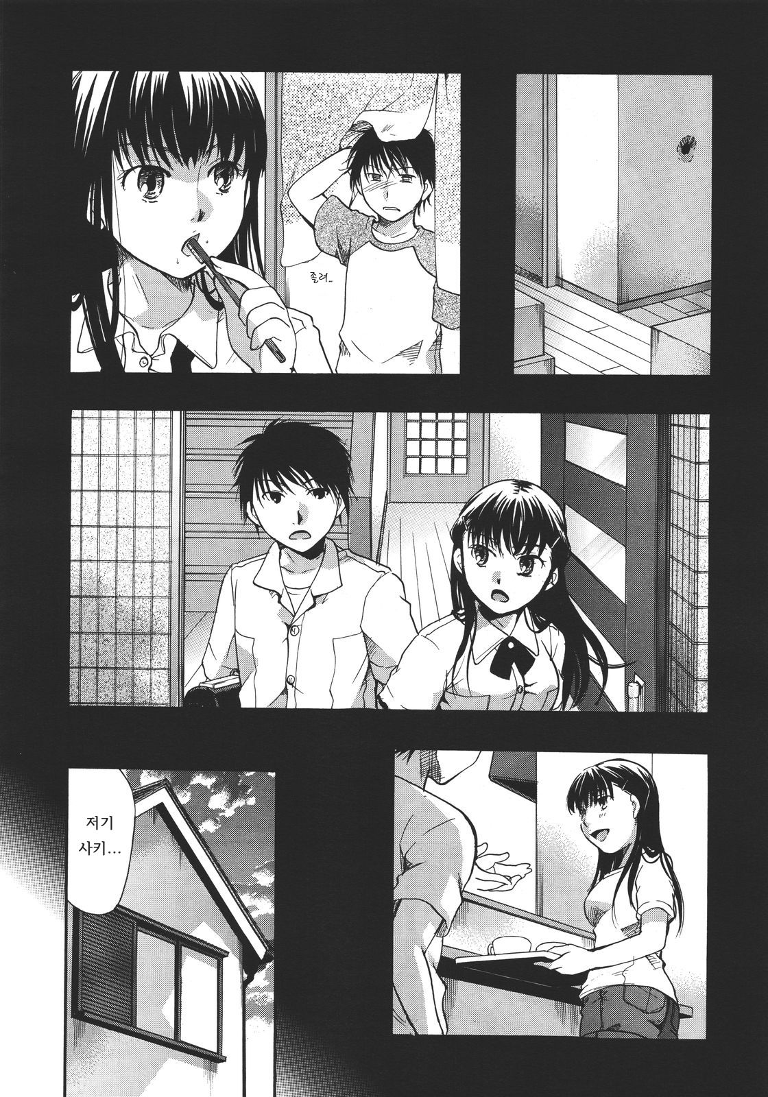 Kabegoshi ni Koi? page 12 full