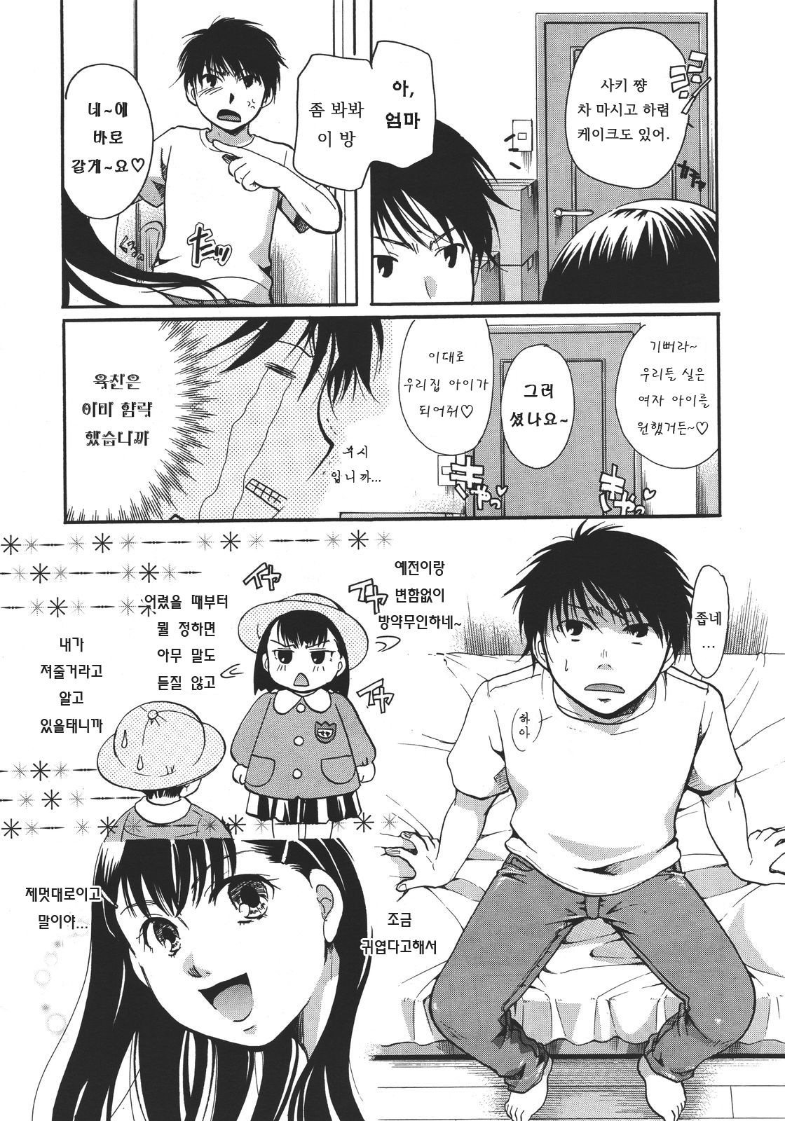 Kabegoshi ni Koi? page 3 full