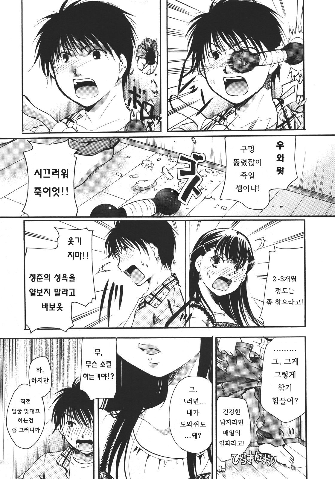 Kabegoshi ni Koi? page 7 full