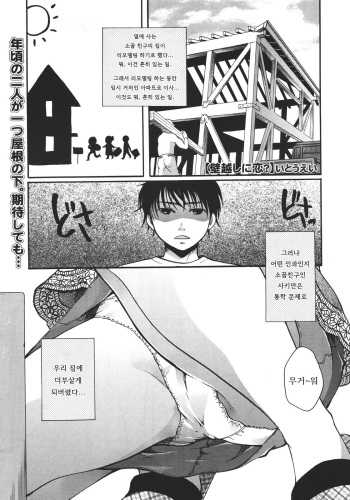 [Itou Ei] Kabegoshi ni Koi? (korean) cover