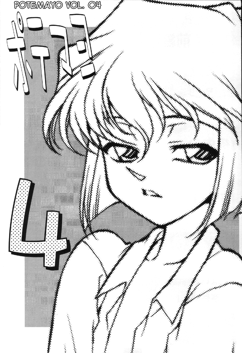 POTEMAYO Vol. 4 page 3 full