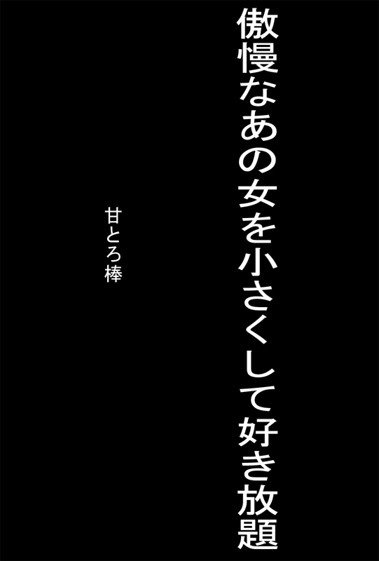 Gouman na Ano Onna Chiisaku Shite Suki Houdai page 1 full