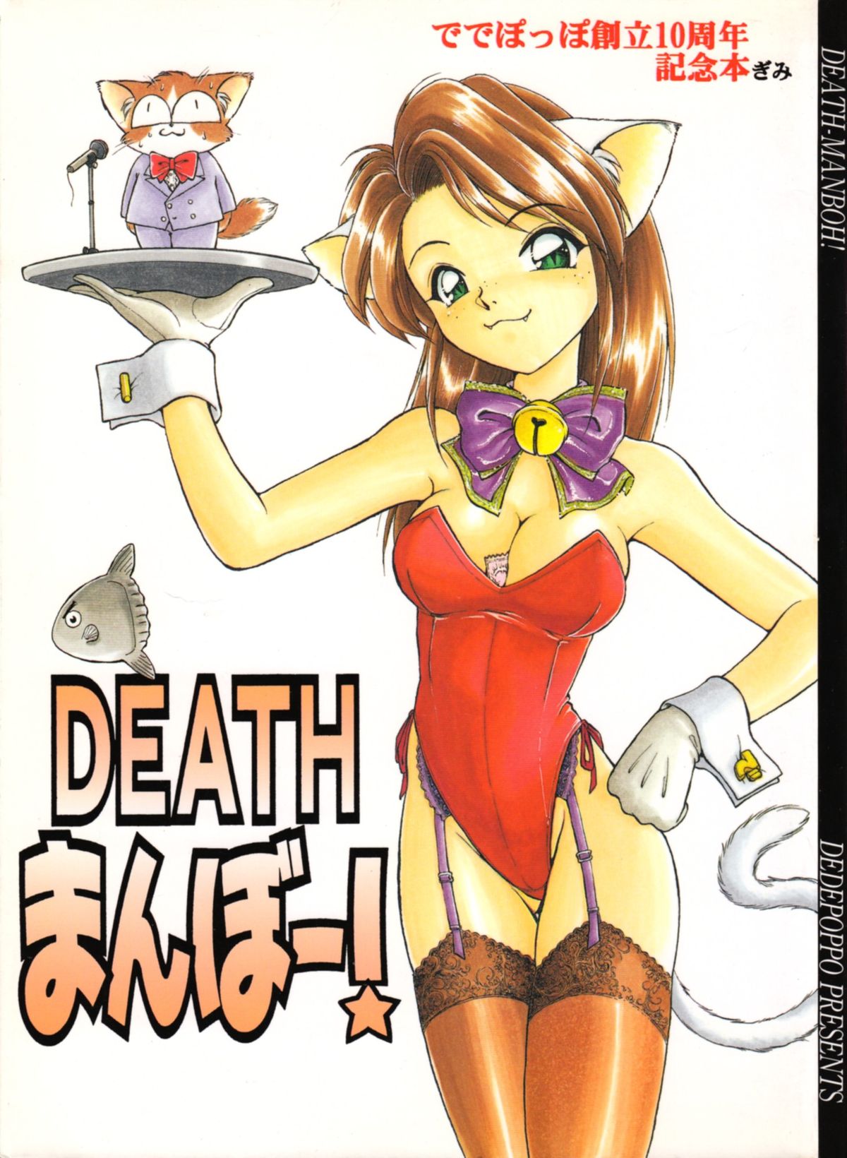 DEATH-MANBOH! page 1 full
