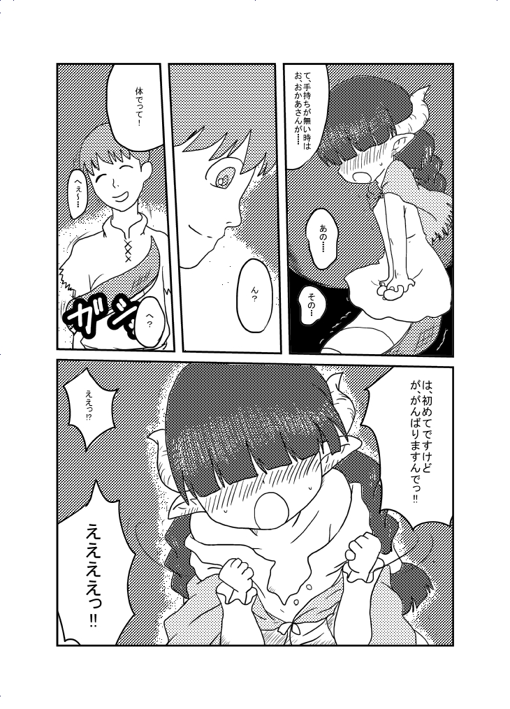 あけおめ。 page 5 full