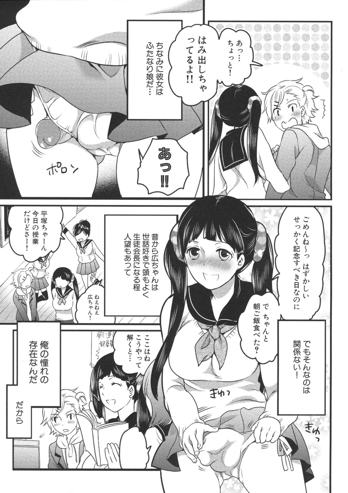 Shiritsu! Futanari Gakuen Seitokai page 11 full