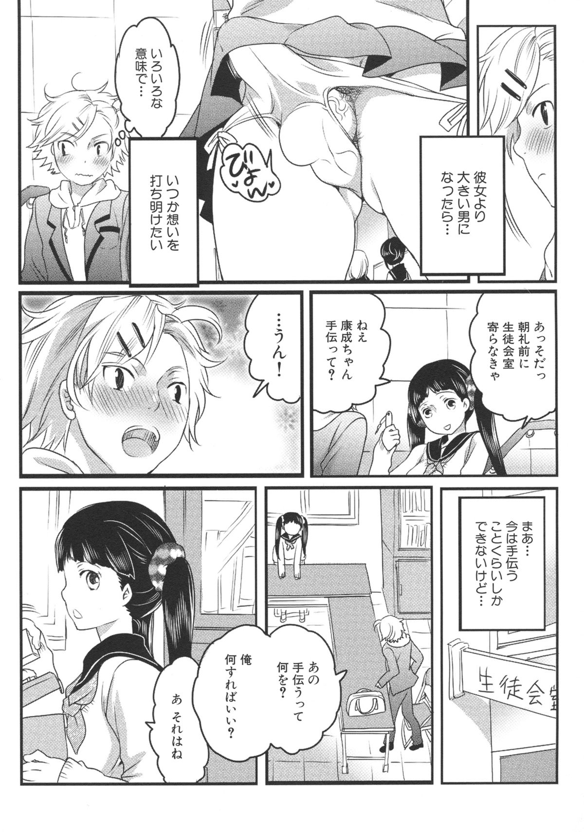Shiritsu! Futanari Gakuen Seitokai page 12 full