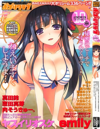 COMIC Potpourri Club 2013-10 cover