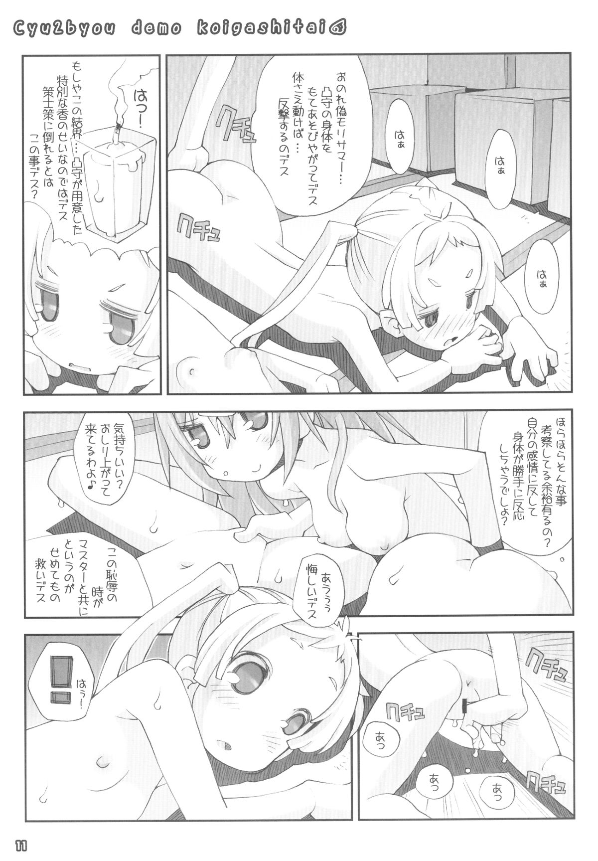 Kyoto Uraroji Tanbou page 11 full