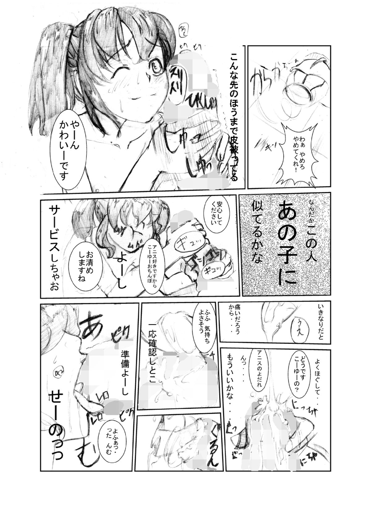 虹は溶けゆく 朝焼けに page 11 full