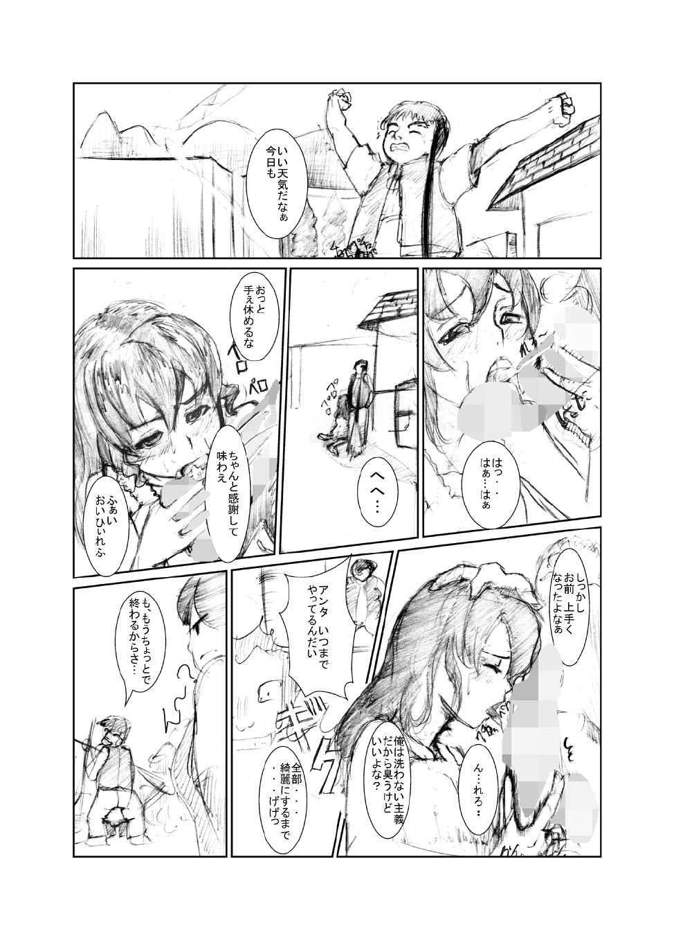 虹は溶けゆく 朝焼けに page 3 full