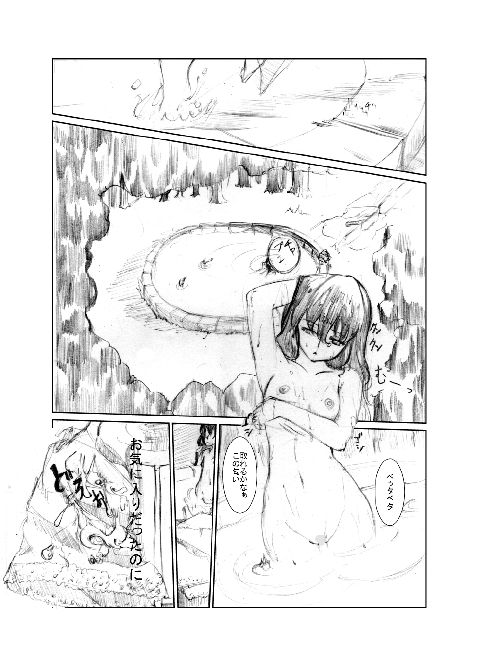 虹は溶けゆく 朝焼けに page 6 full