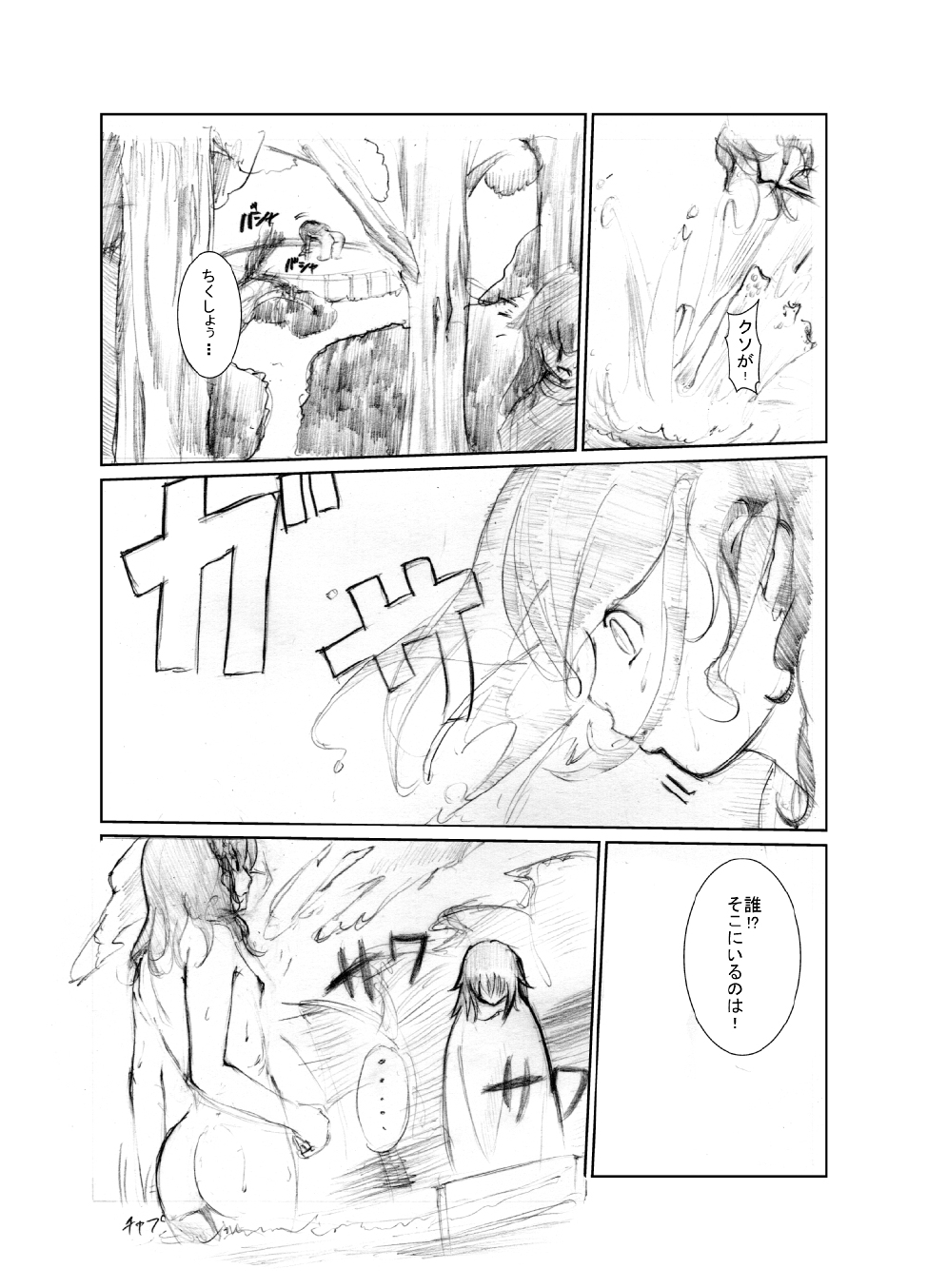 虹は溶けゆく 朝焼けに page 7 full