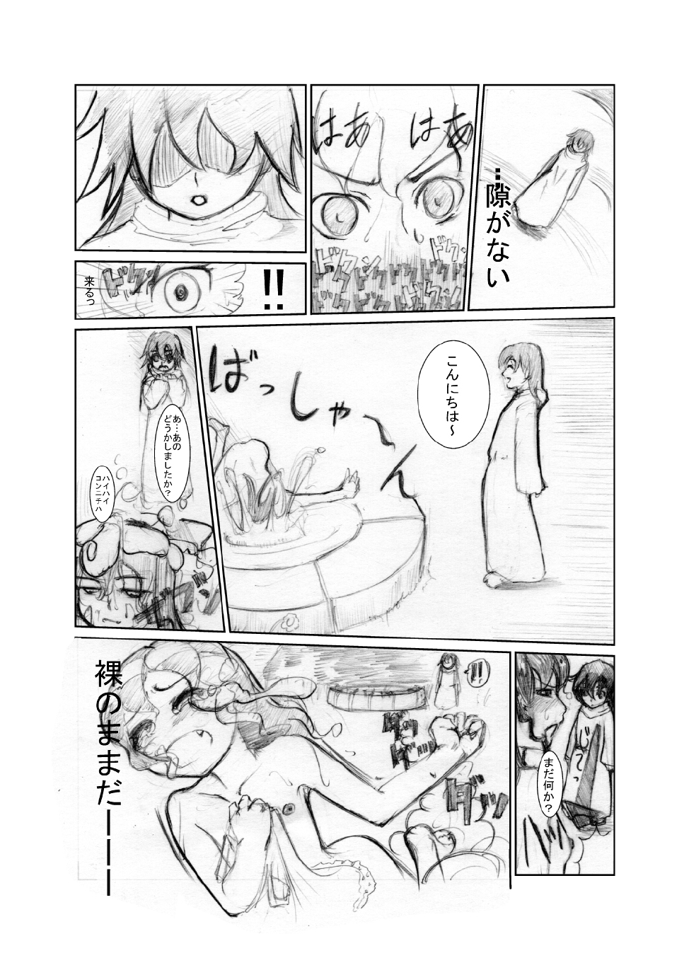 虹は溶けゆく 朝焼けに page 8 full
