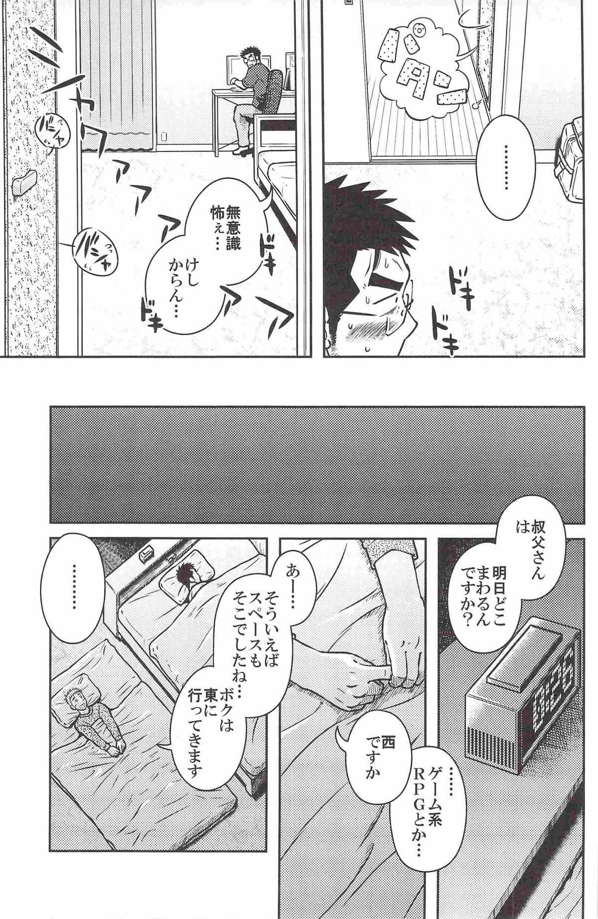 ojioi page 10 full