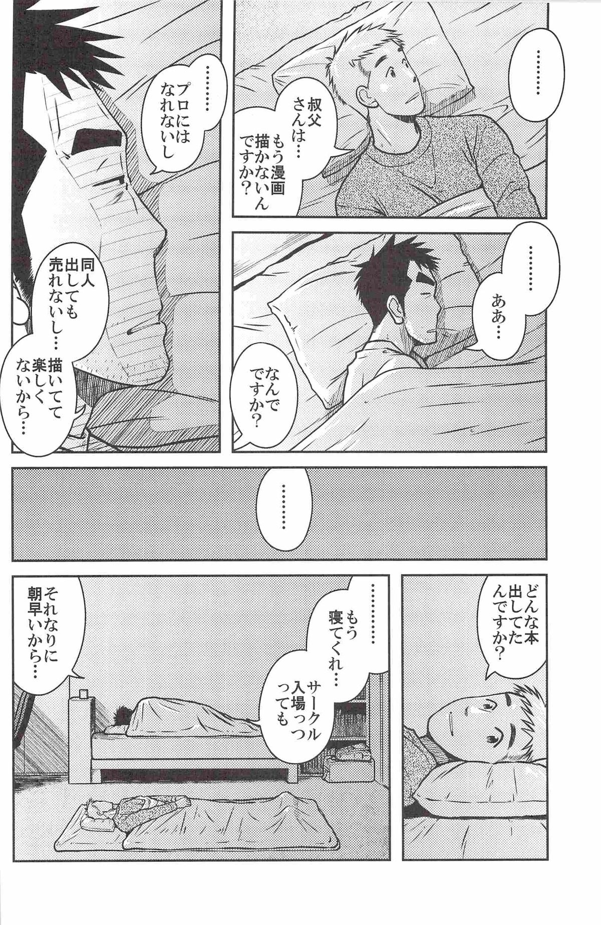 ojioi page 11 full