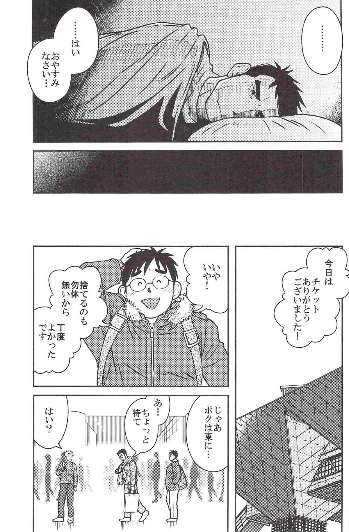 ojioi page 12 full