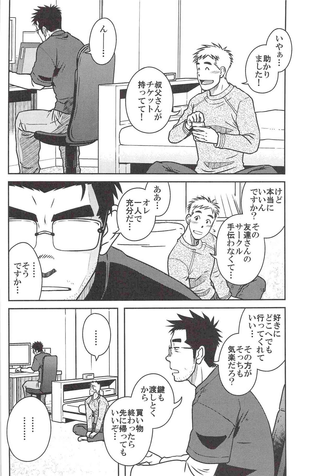 ojioi page 5 full