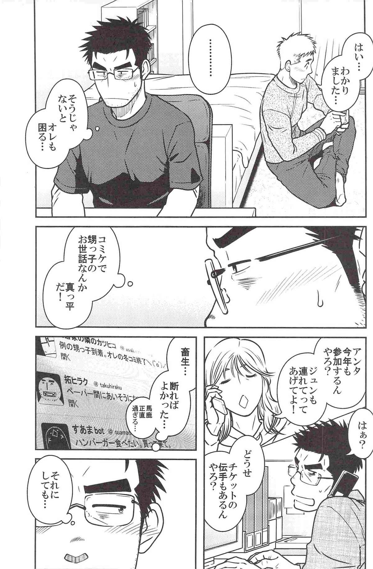 ojioi page 6 full