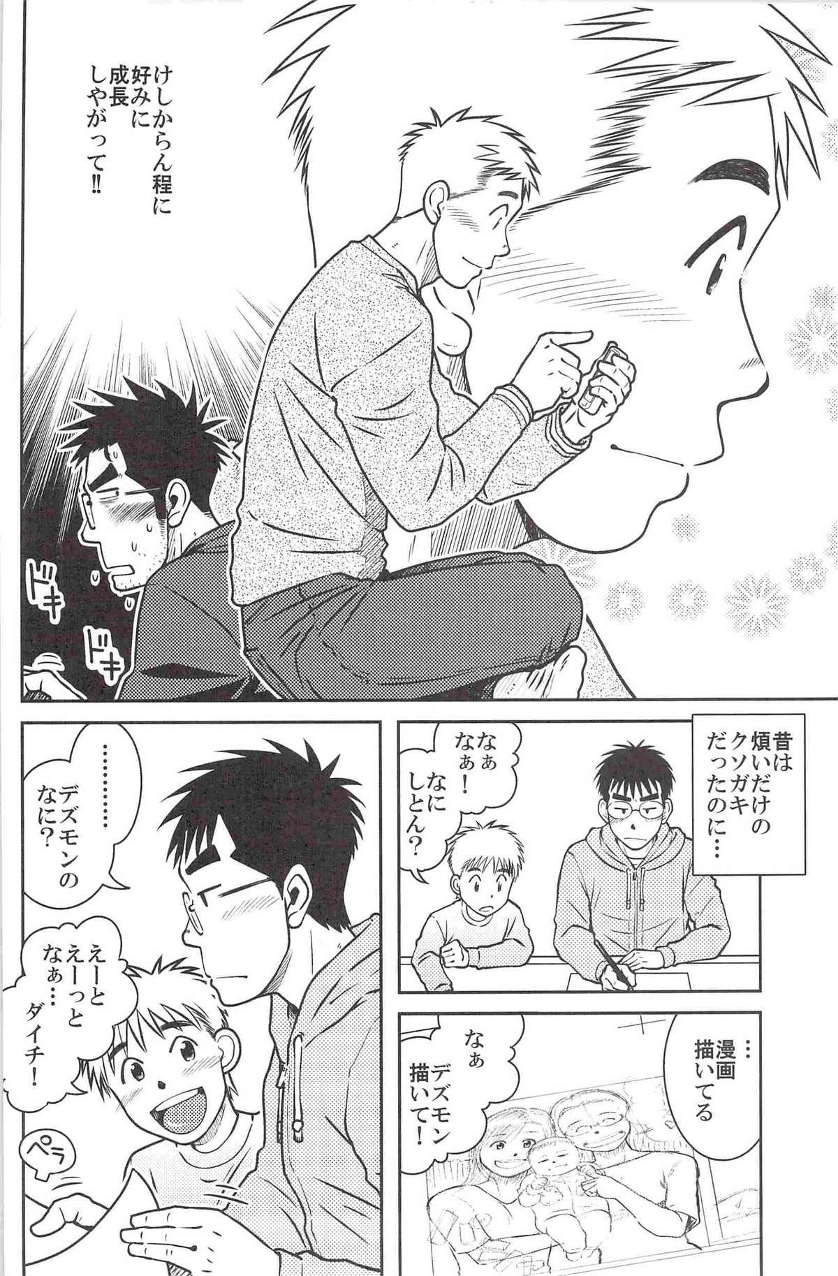 ojioi page 7 full