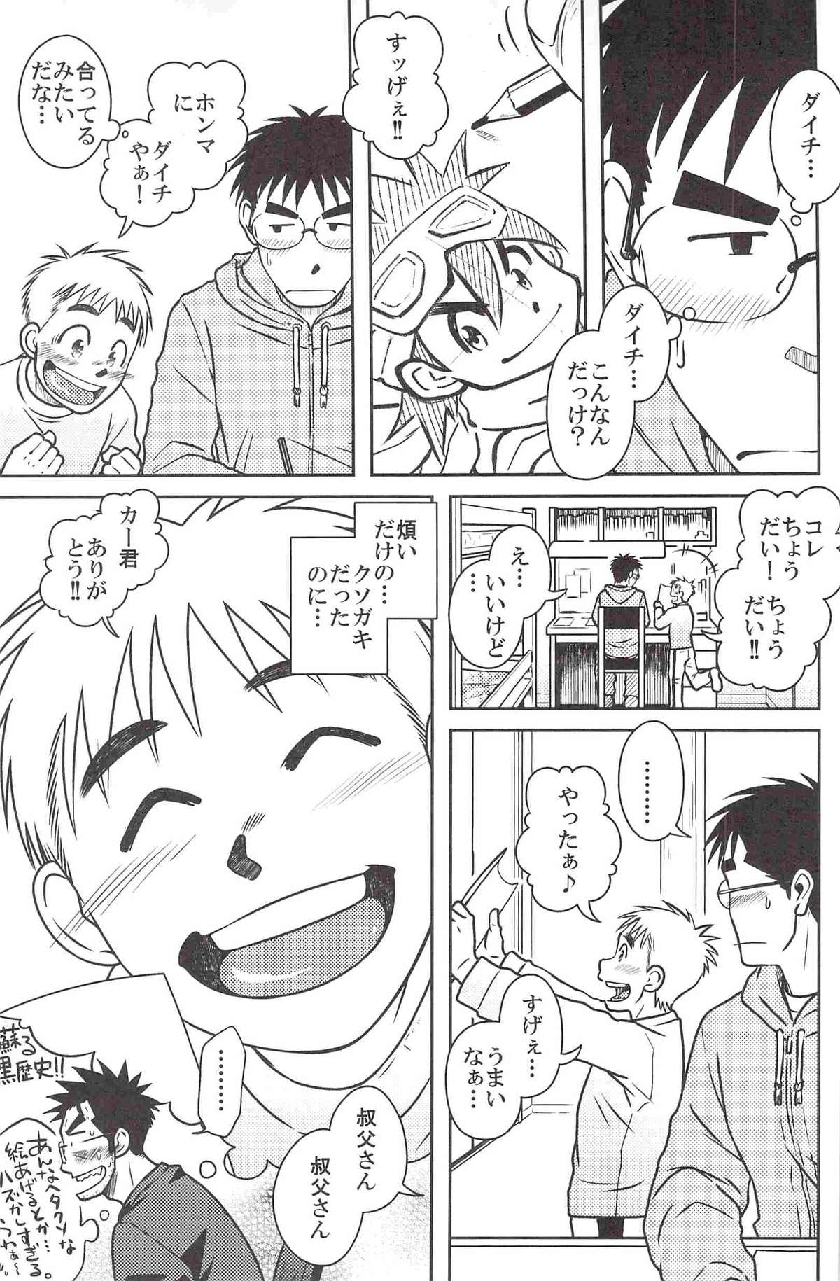 ojioi page 8 full