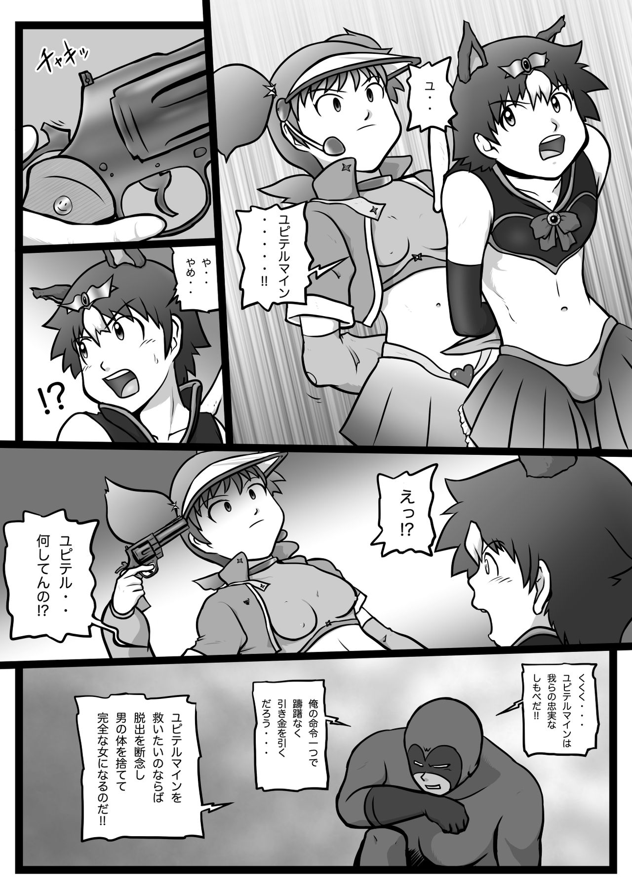 Sūpāhiroin sen'nyū dai sakusen 2 page 10 full