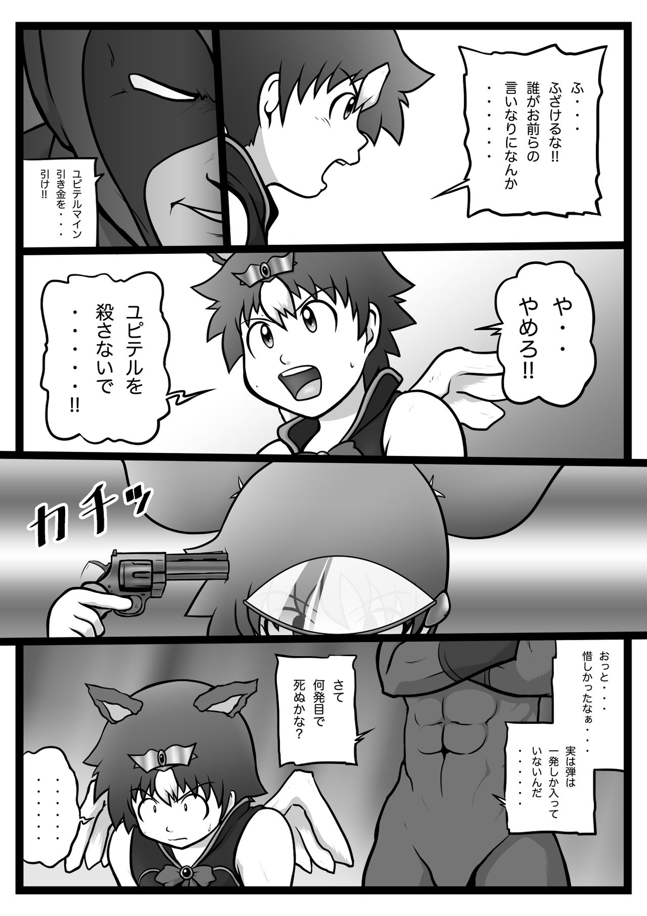 Sūpāhiroin sen'nyū dai sakusen 2 page 11 full