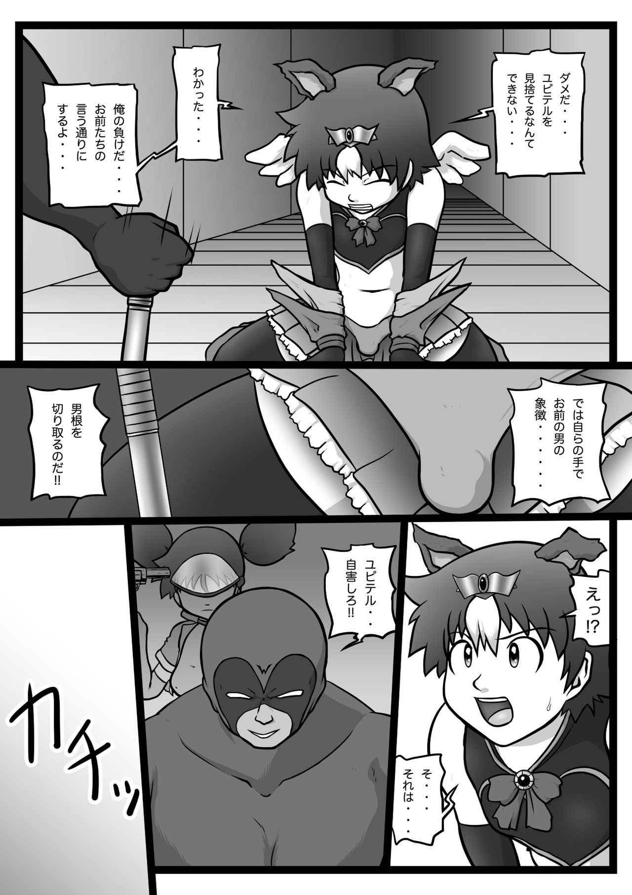 Sūpāhiroin sen'nyū dai sakusen 2 page 12 full