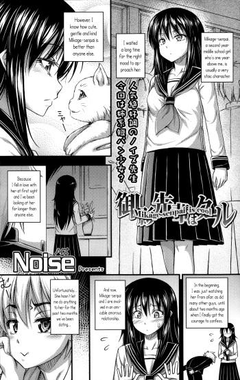 [Noise] Mikage-senpai wa Cool | Mikage-senpai is Cool (Comic lo 2014-01) [English] {5 a.m.} cover