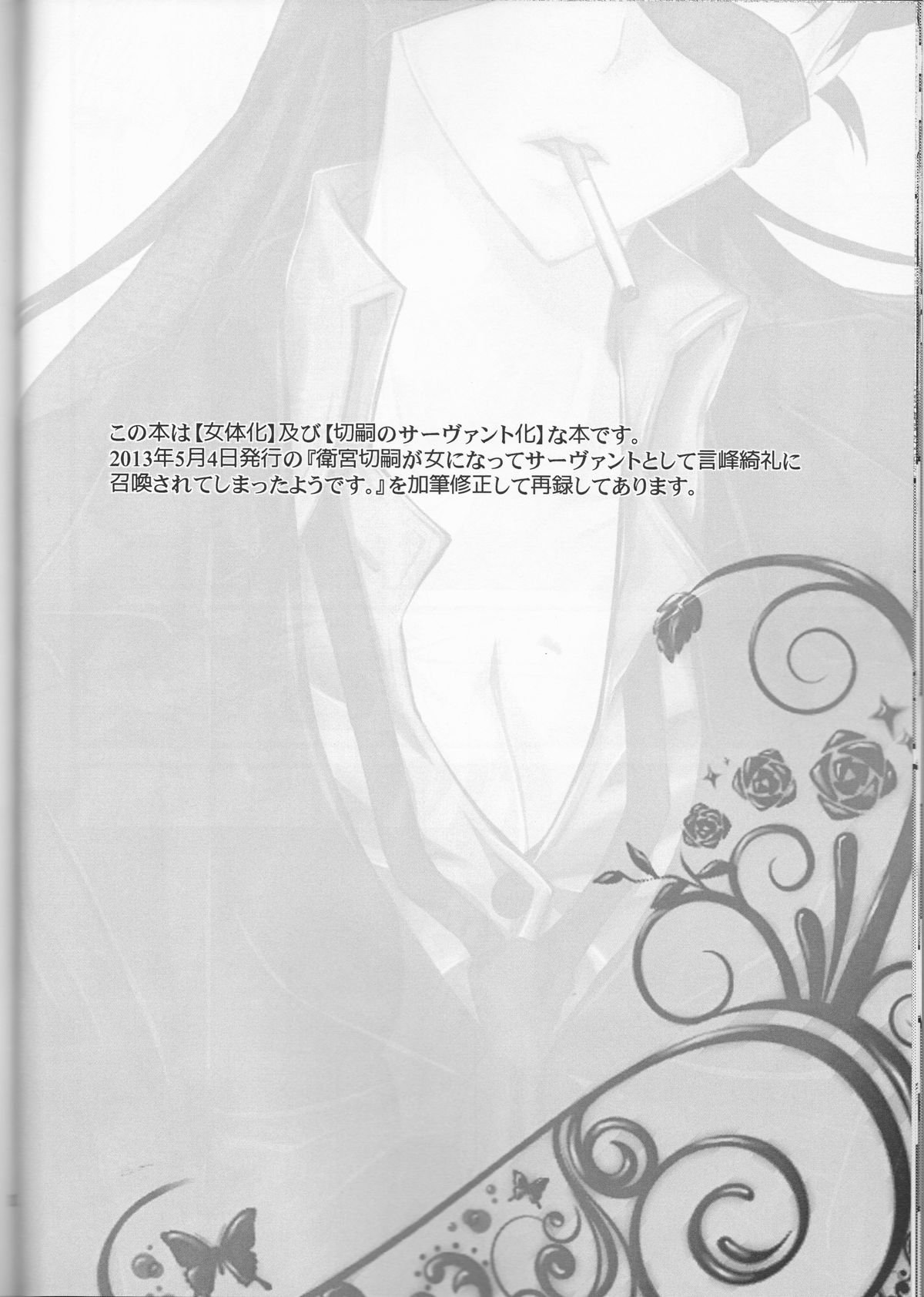 Servant na Kanojo. page 12 full