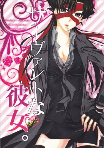 (Ou no Utsuwa 6) [R*style (Moko)] Servant na Kanojo. (Fate/Zero) [English] [Tigoris Translates] cover