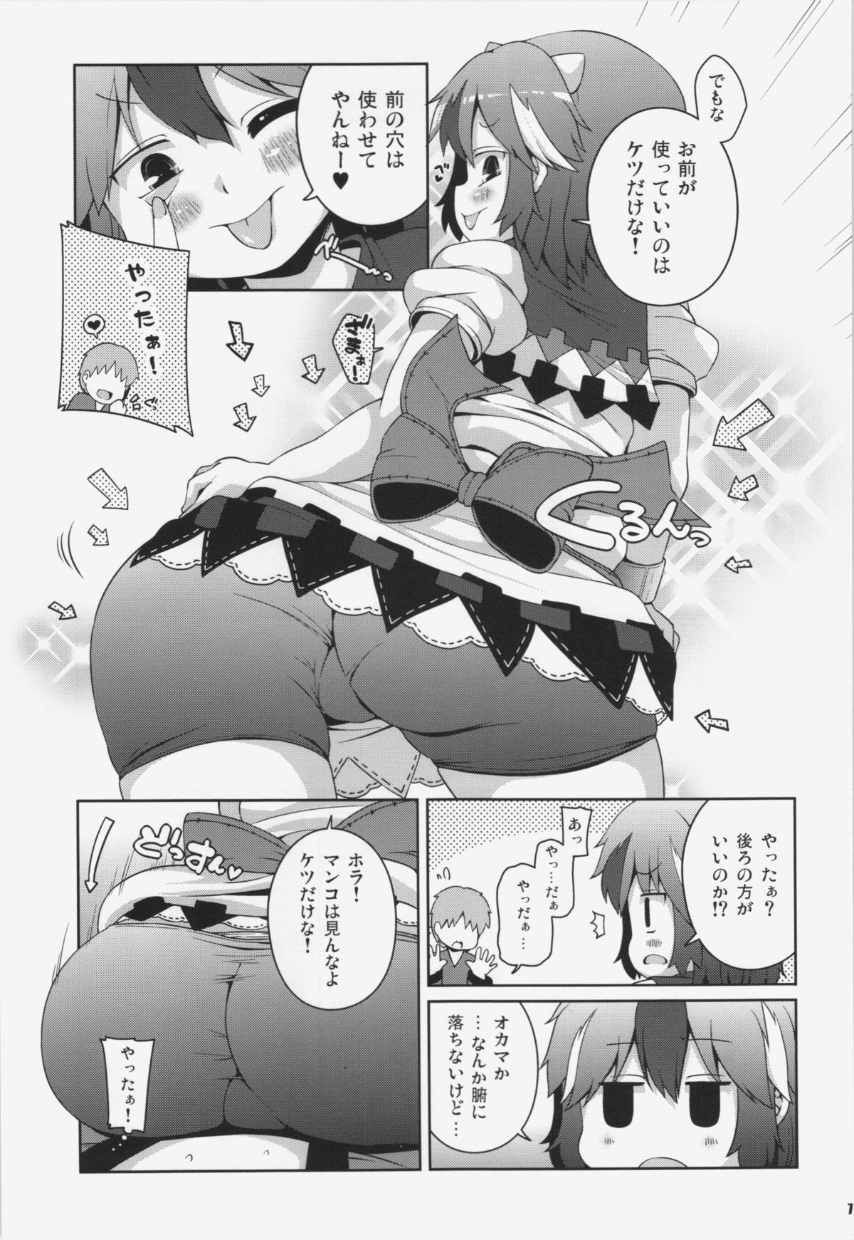 Igai to Sunao na Amanojaku Anal page 7 full