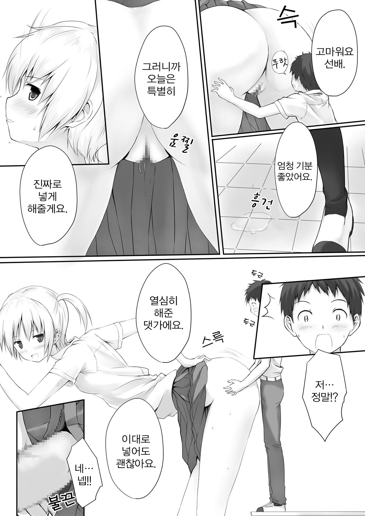 Nibai! | 두배! page 11 full