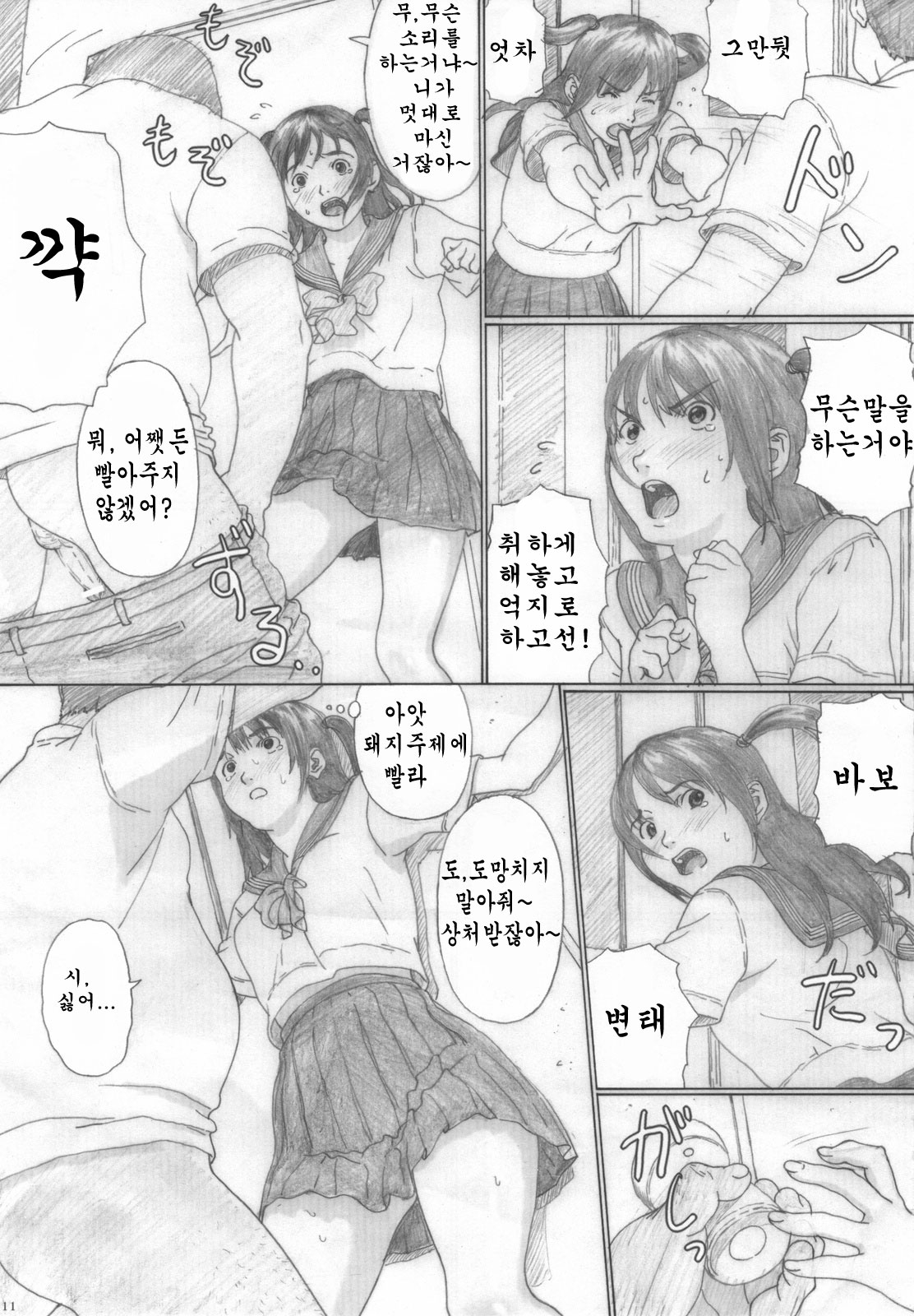 Suimitsu Shoujo 2 page 11 full