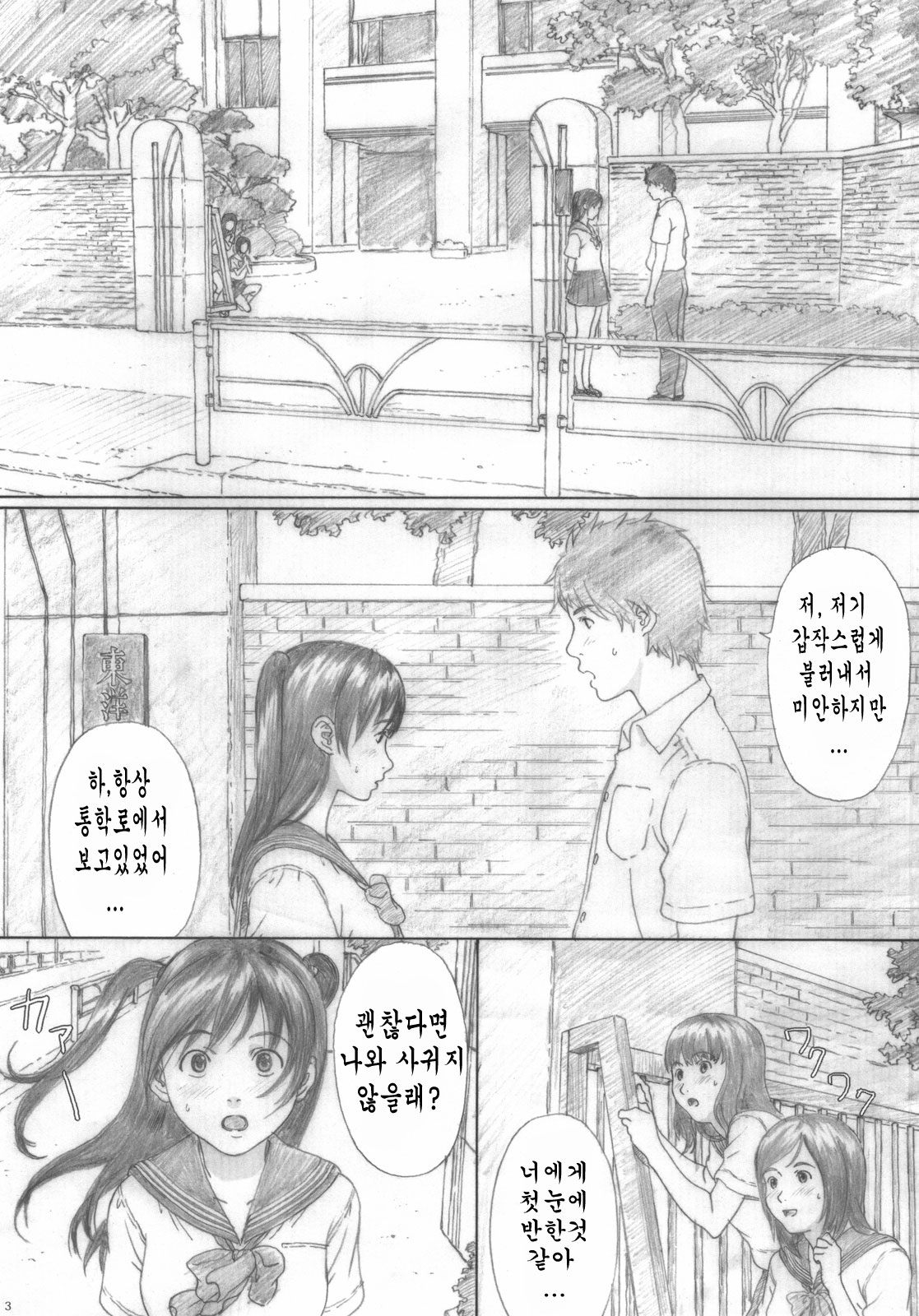 Suimitsu Shoujo 2 page 3 full