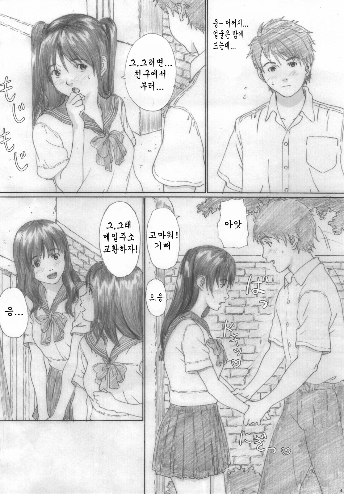 Suimitsu Shoujo 2 page 4 full