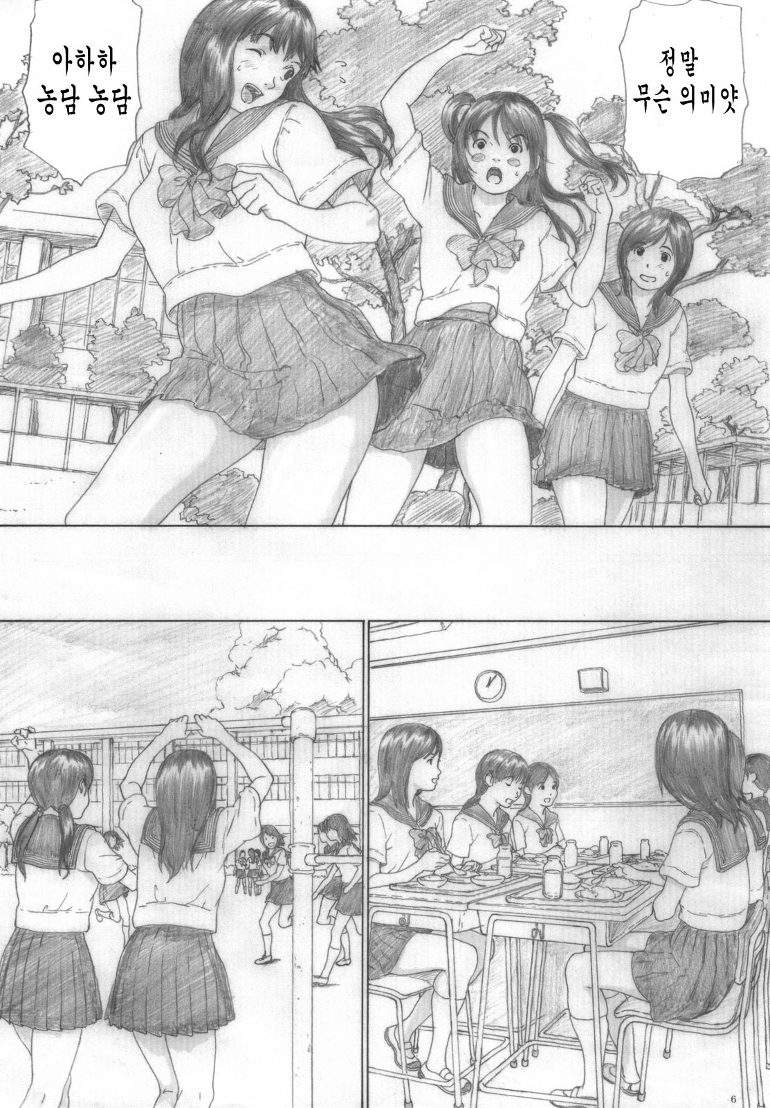 Suimitsu Shoujo 2 page 6 full