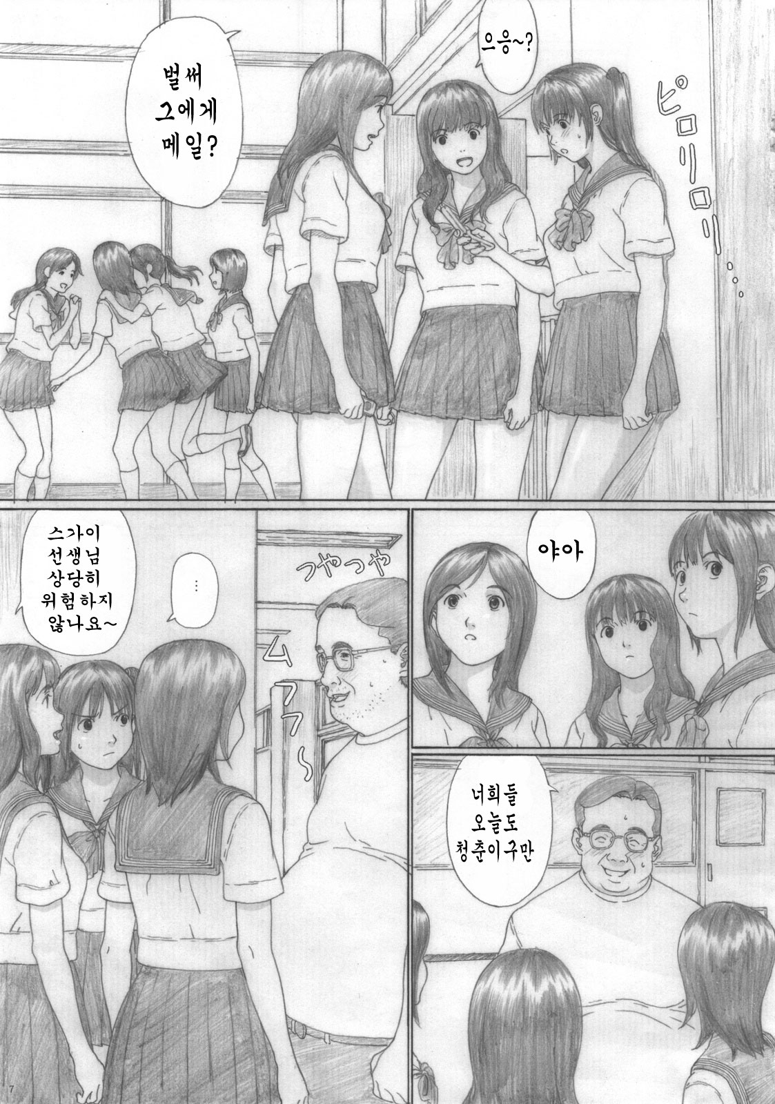 Suimitsu Shoujo 2 page 7 full