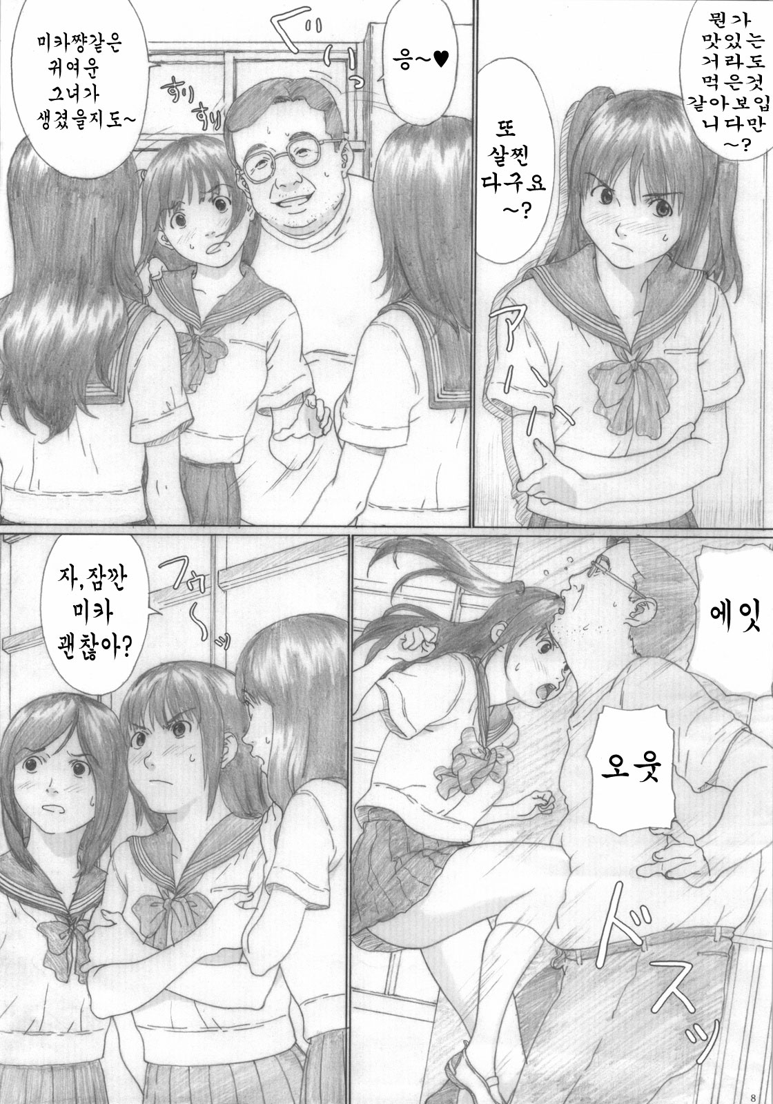 Suimitsu Shoujo 2 page 8 full