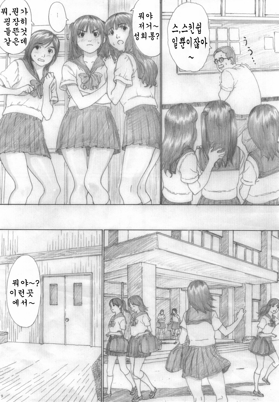 Suimitsu Shoujo 2 page 9 full