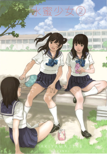 (C76) [Yakiyama Line (Kahlua Suzuki)] Suimitsu Shoujo 2 [Korean] cover