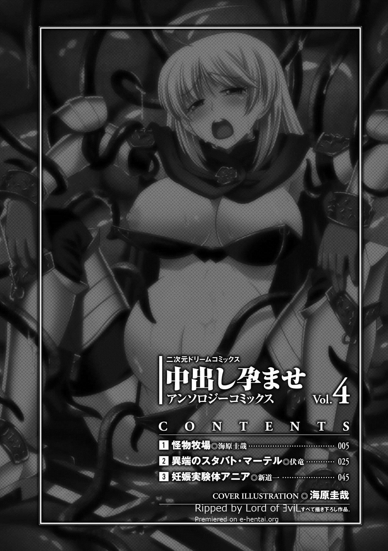 Nakadashi Haramase Anthology Comics Vol.4 page 4 full