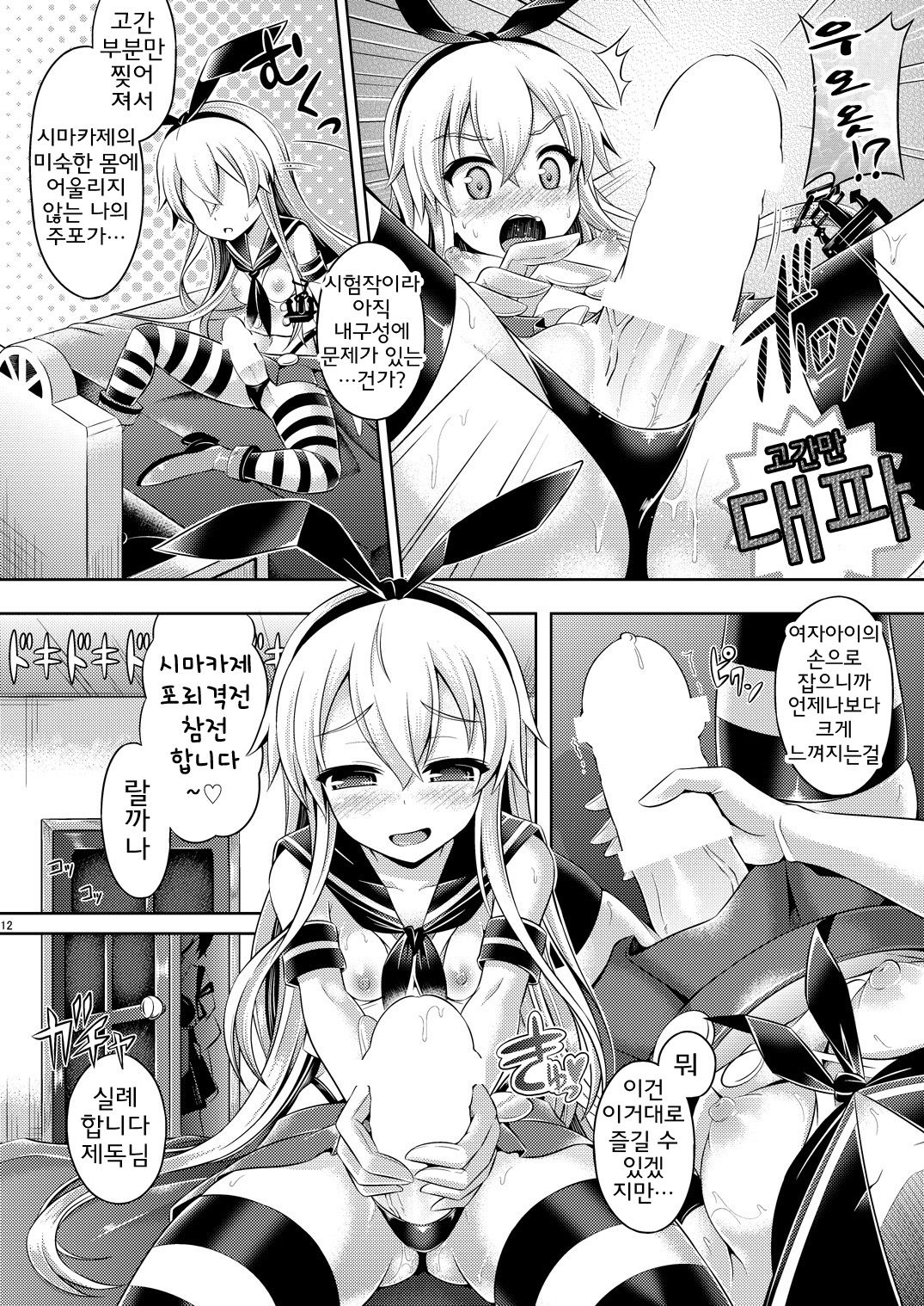 KawaColle ~Shimakaze Hen~ page 11 full