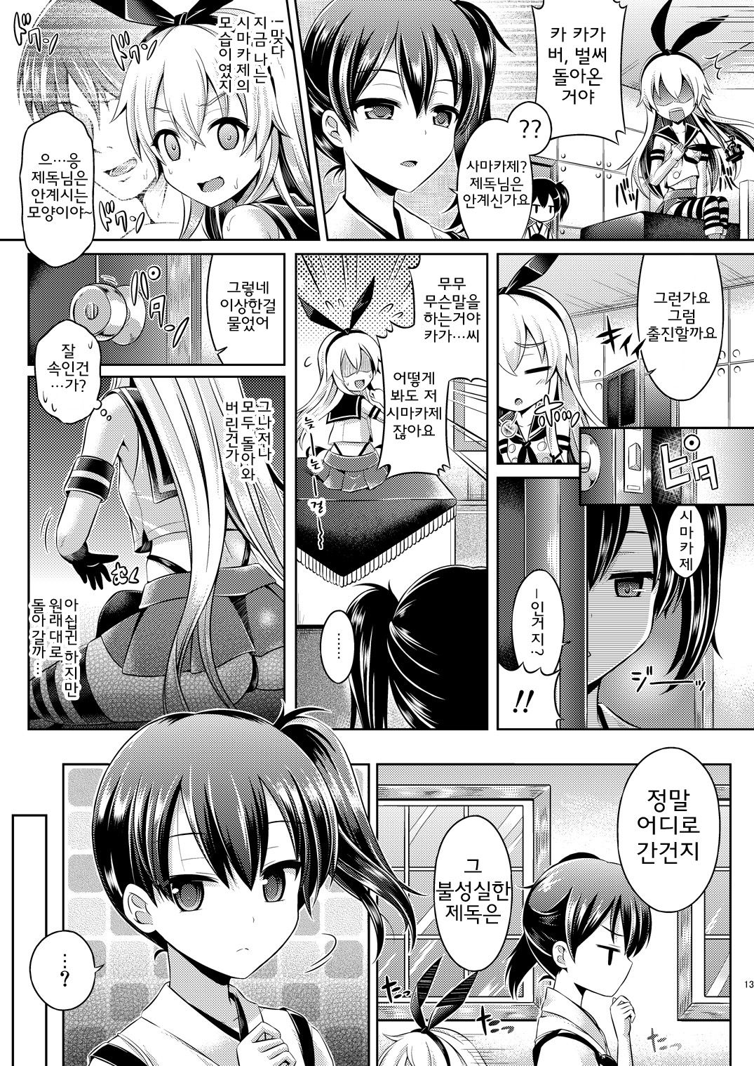 KawaColle ~Shimakaze Hen~ page 12 full