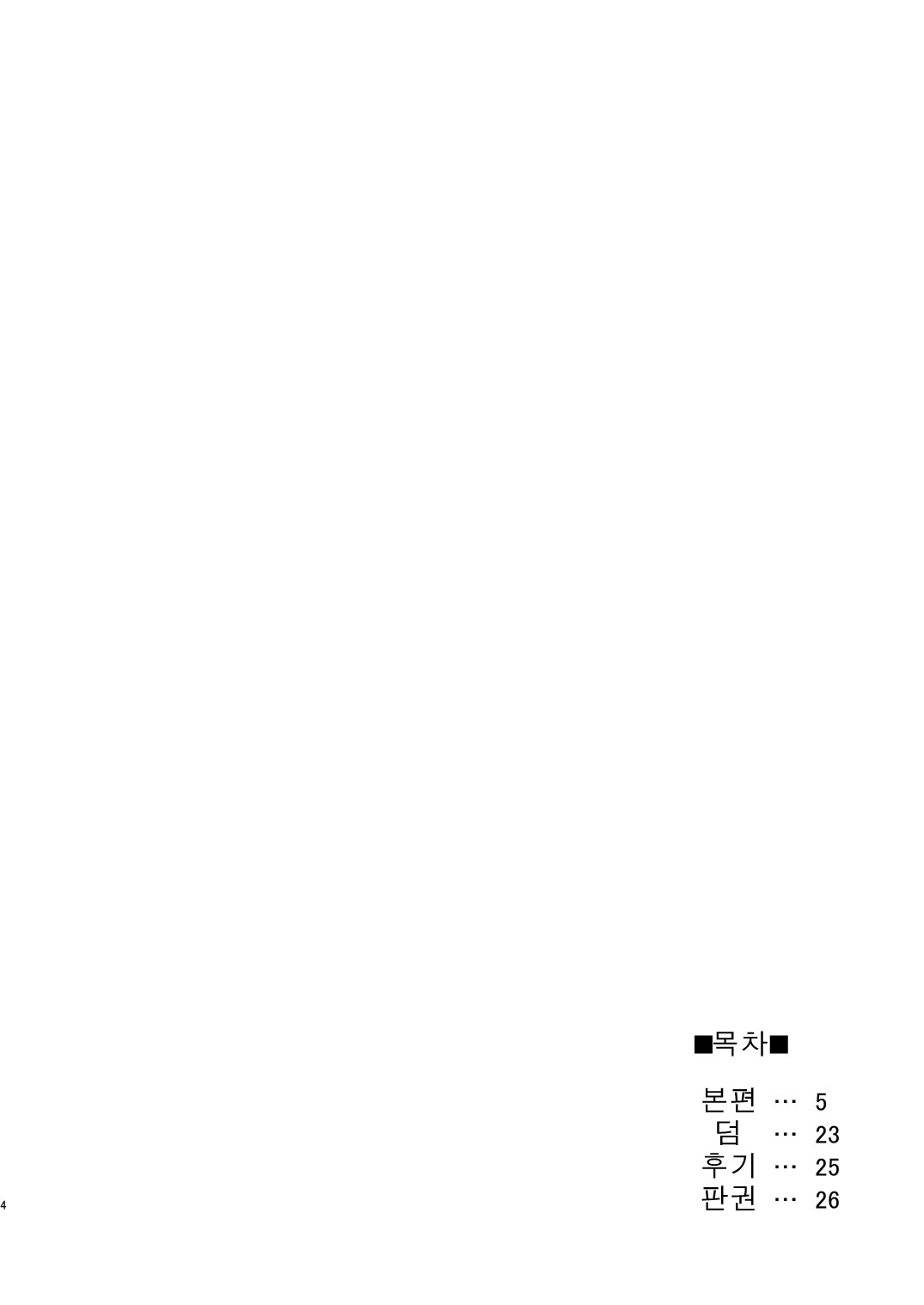 KawaColle ~Shimakaze Hen~ page 3 full