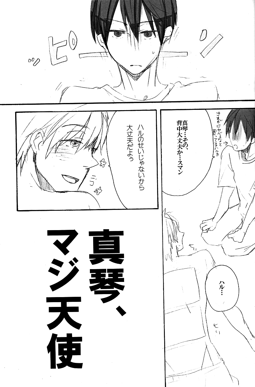Makoto wa taiyou no KOMACHI angel page 12 full