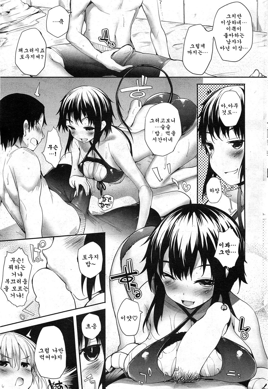 Soto no Kuni no Yome Ch. 4 page 11 full