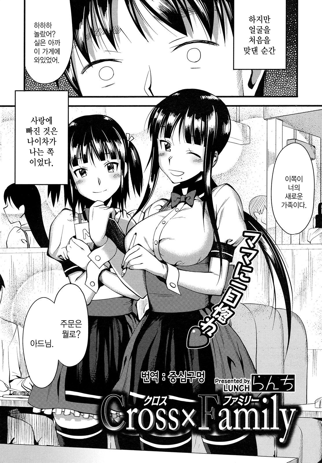 Cross x Family 1-2 page 2 full
