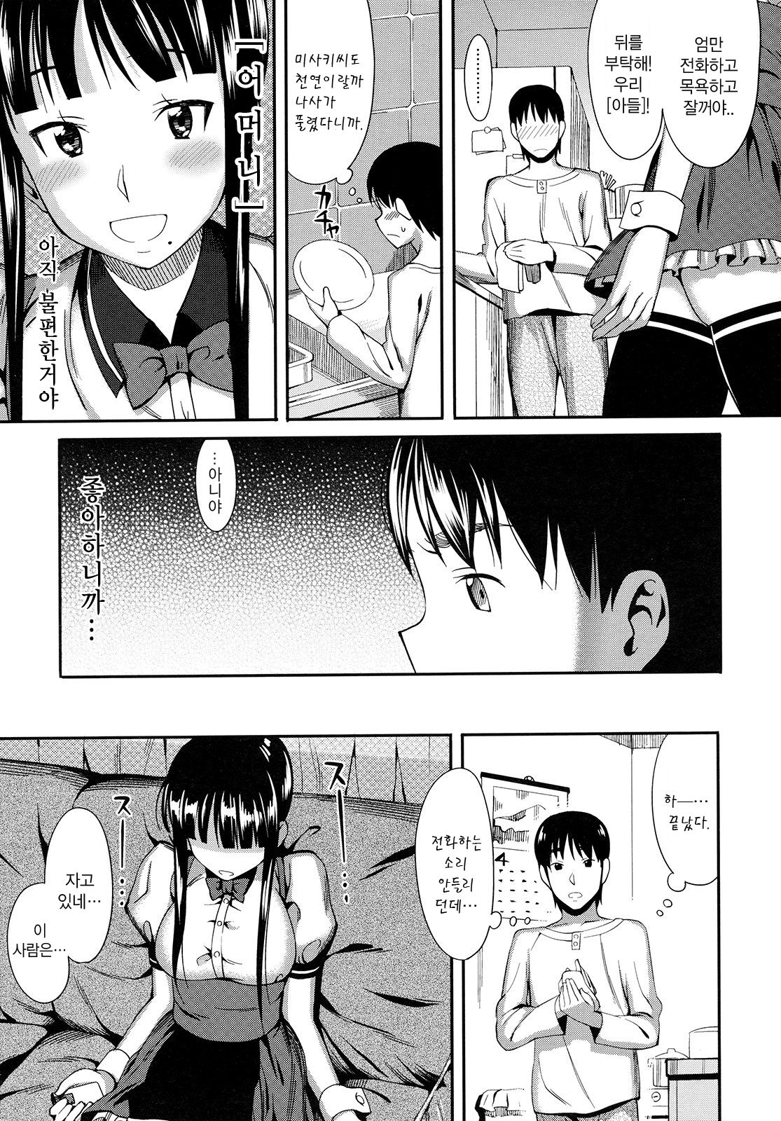 Cross x Family 1-2 page 5 full