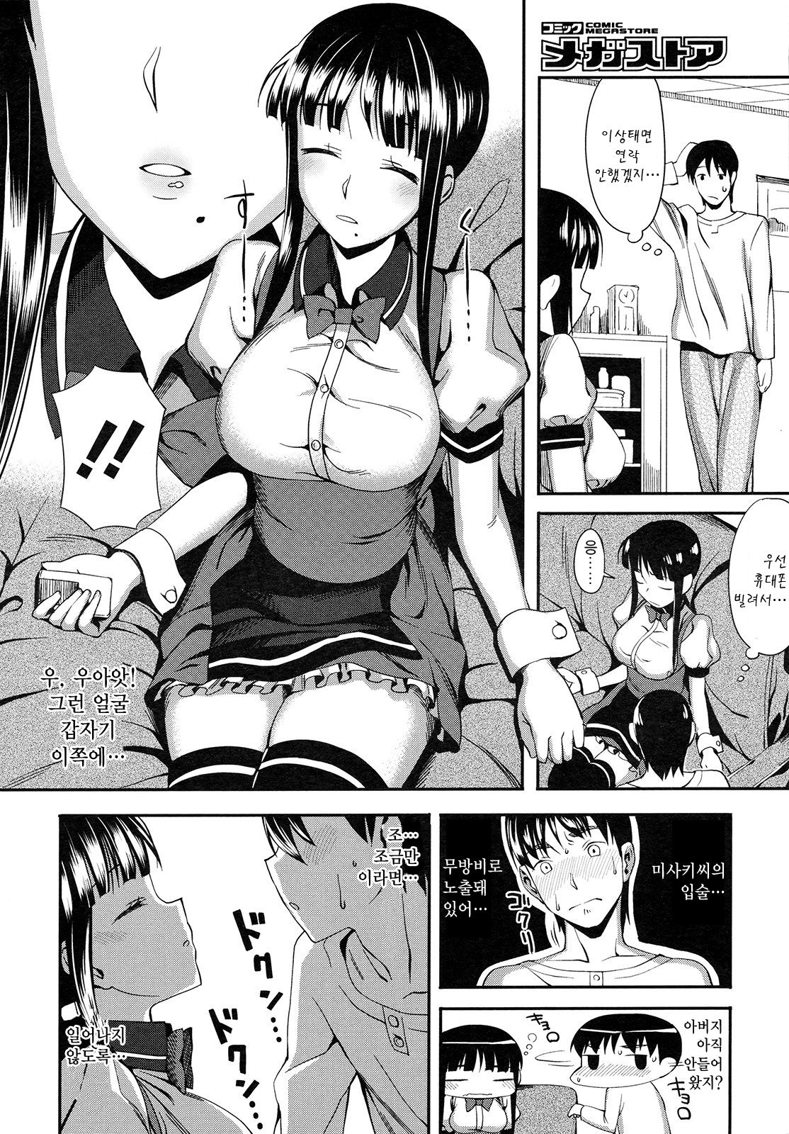 Cross x Family 1-2 page 6 full
