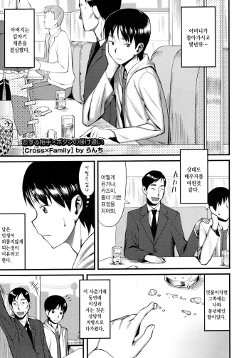 [Lunch] Cross x Family 1-2 [Korean] cover